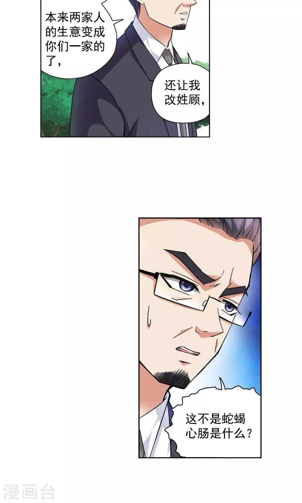 第68话 顾家往事6