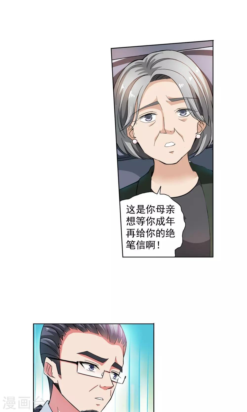 第69话 顾家往事7
