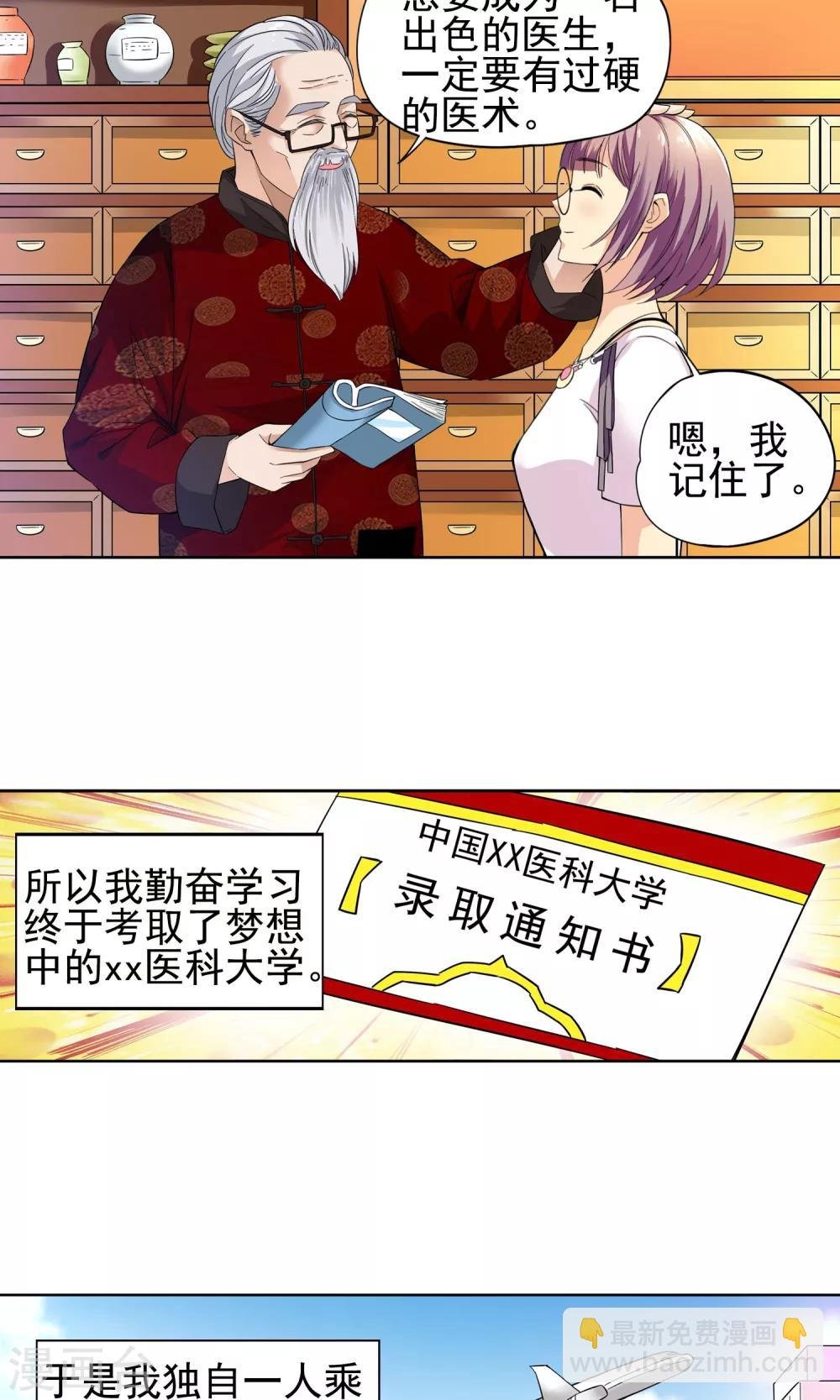 第7话 入学报到1