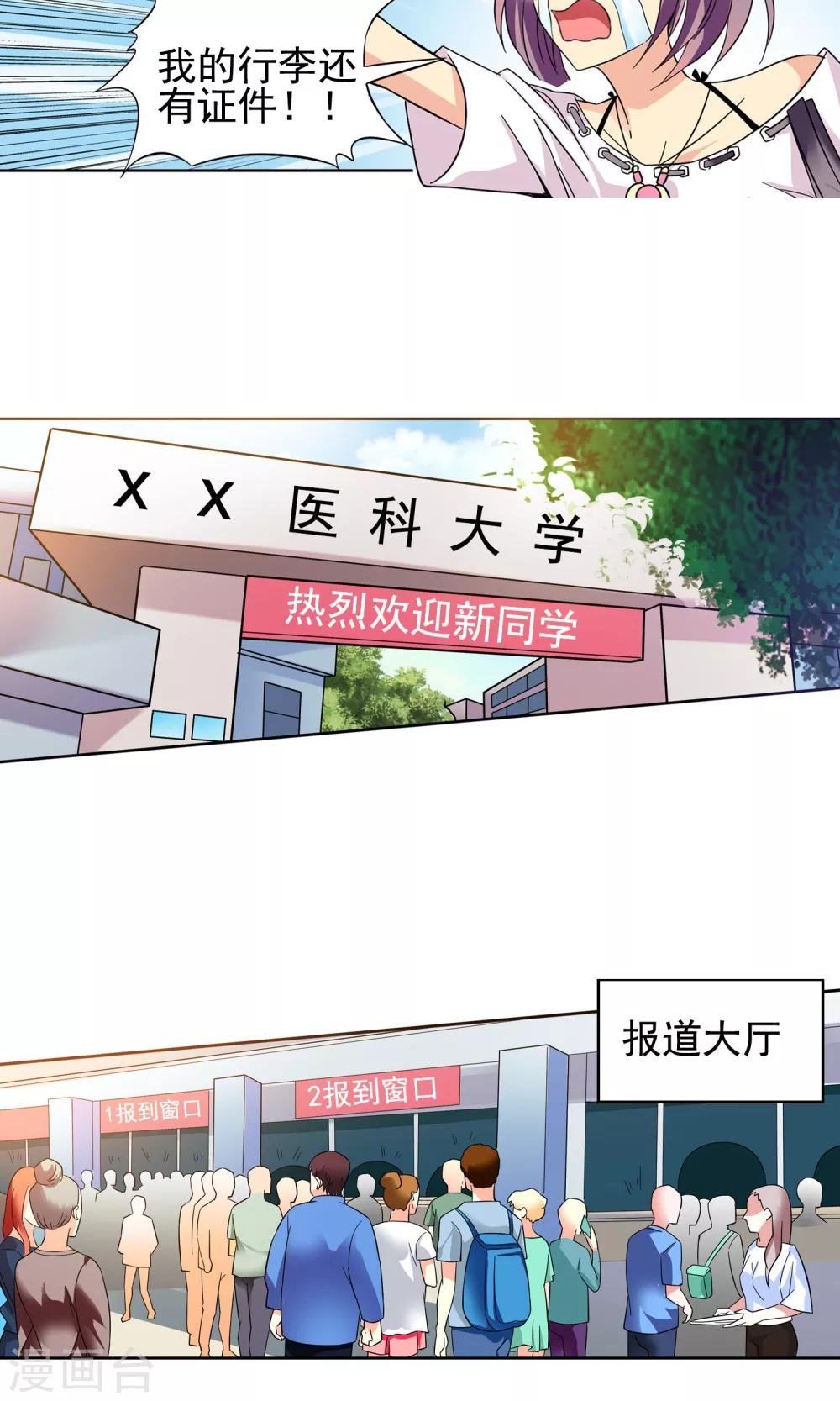 第7话 入学报到1