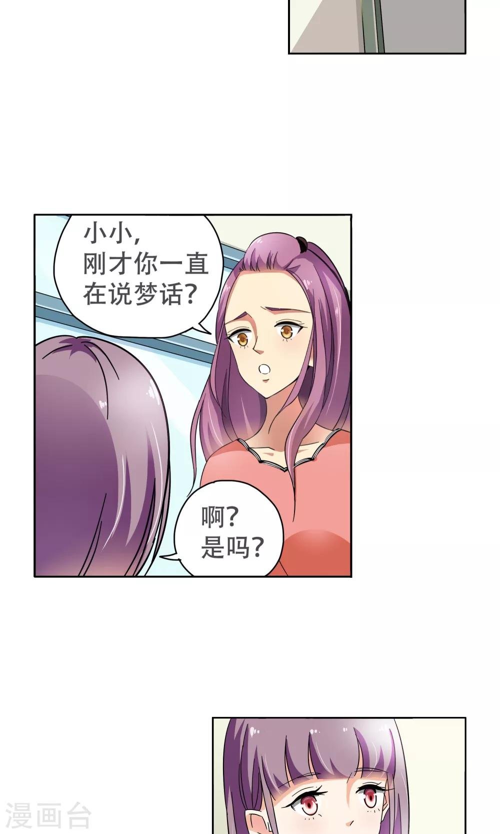 第73话 莫小小的往事