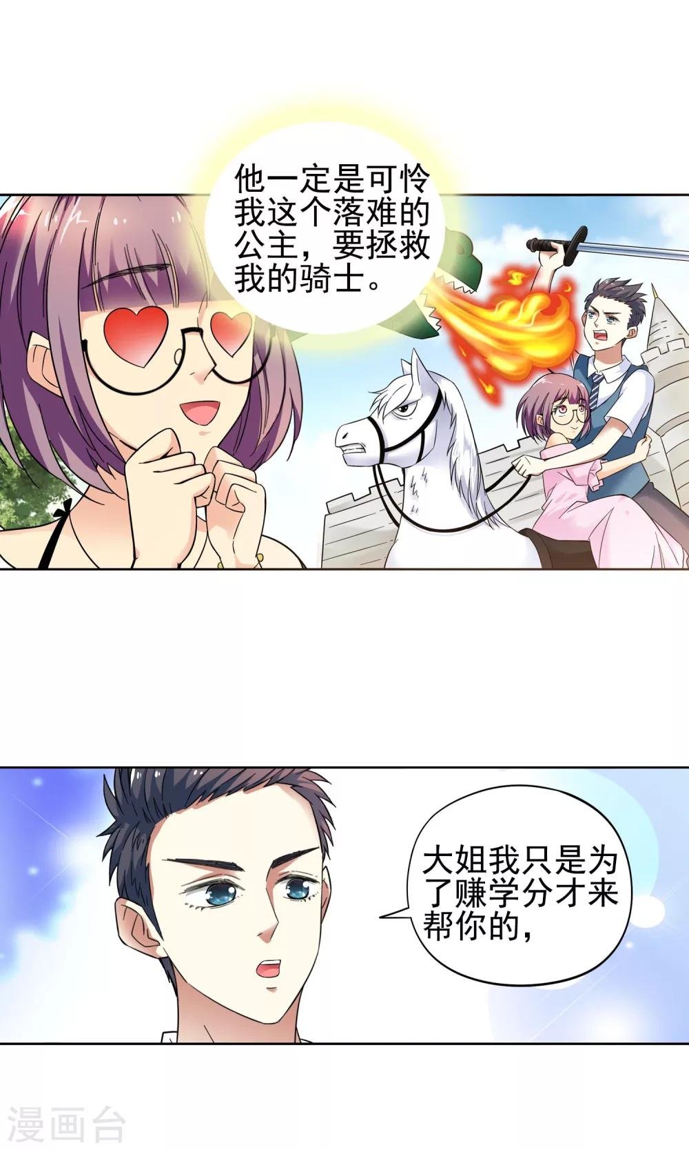 第8话 入学报到2
