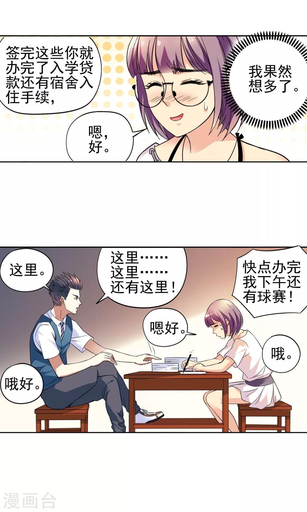 第8话 入学报到2