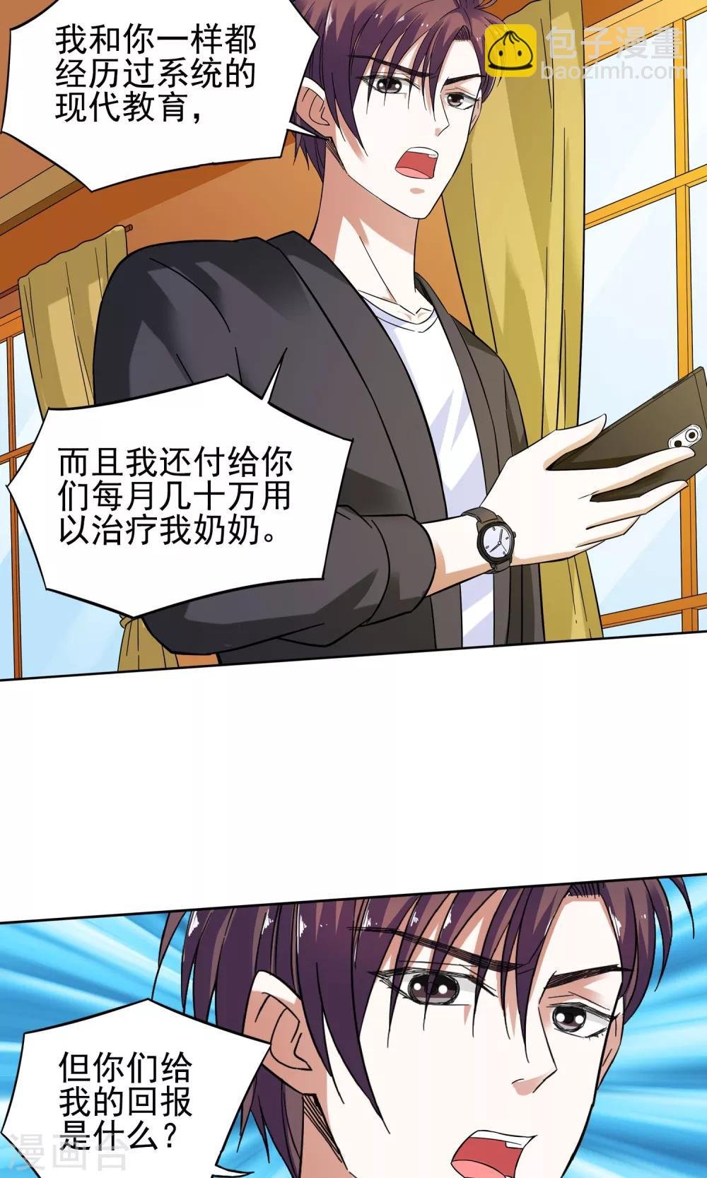 第9话 都是救死扶伤就不要挑剔了1