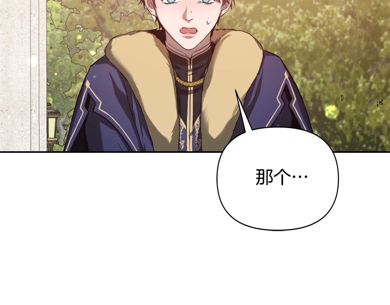 第11话 皇后的邀约
