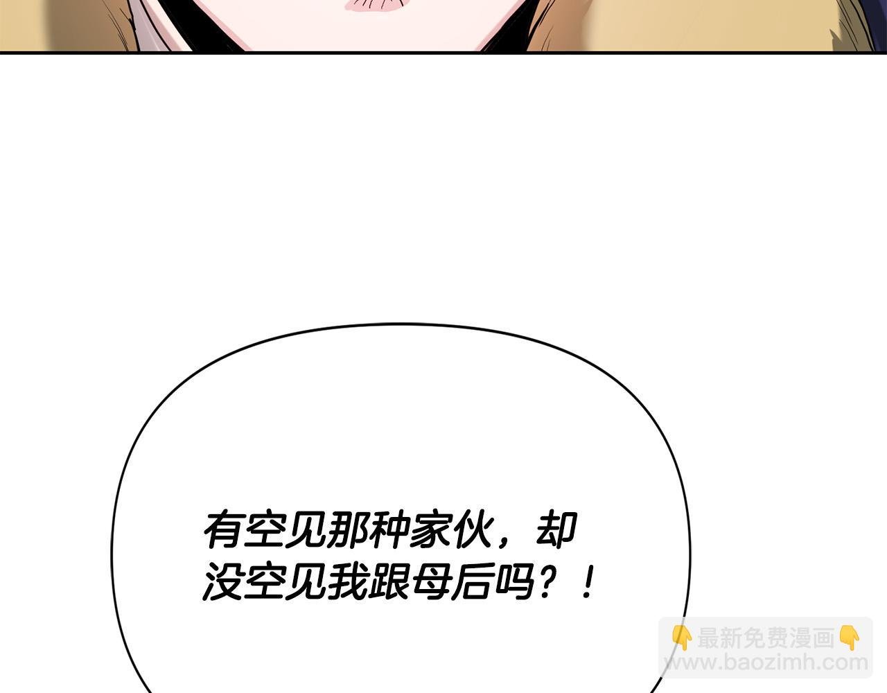 第11话 皇后的邀约