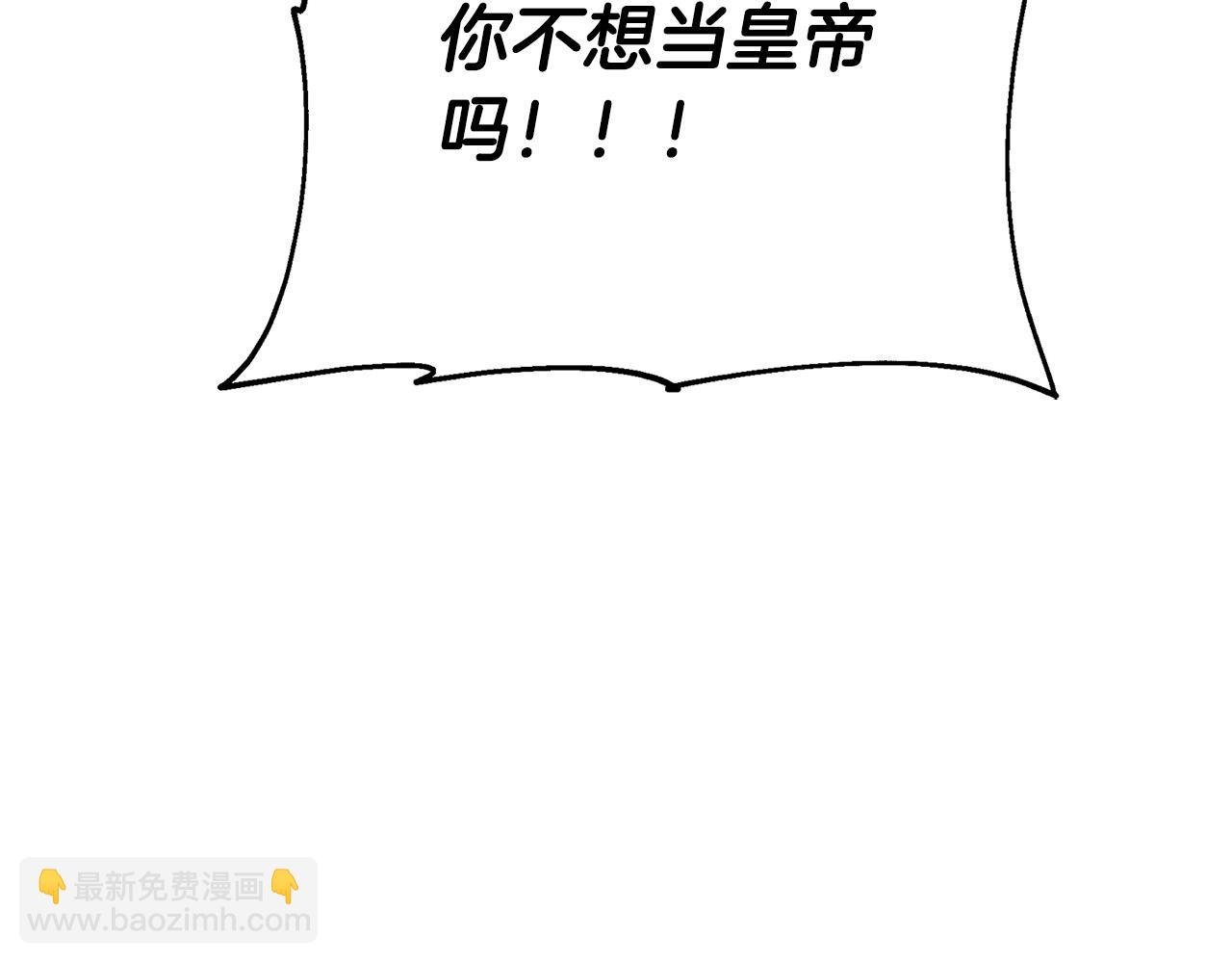 第15话 趁早放弃皇位吧！
