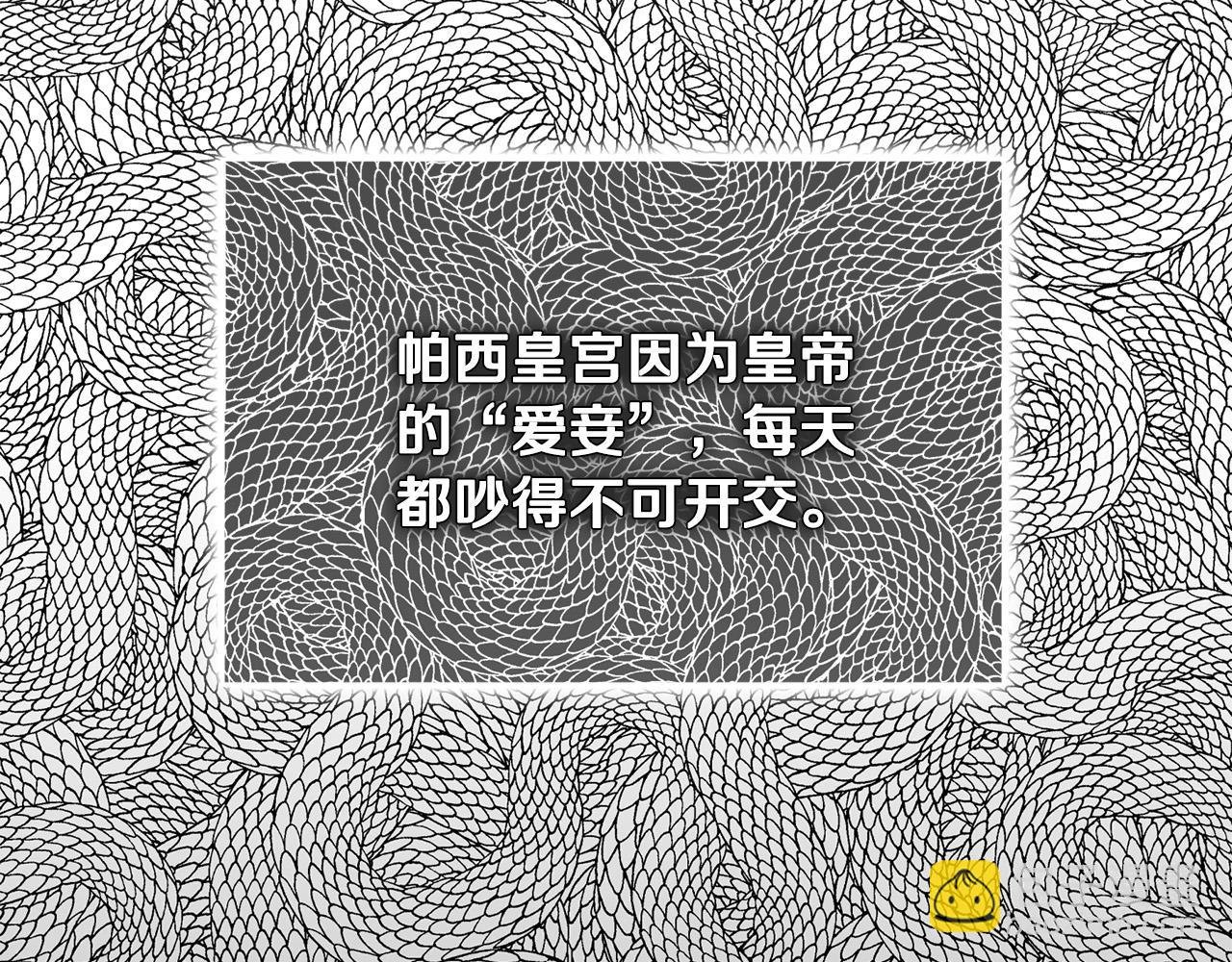 第19话 皇帝生气了～