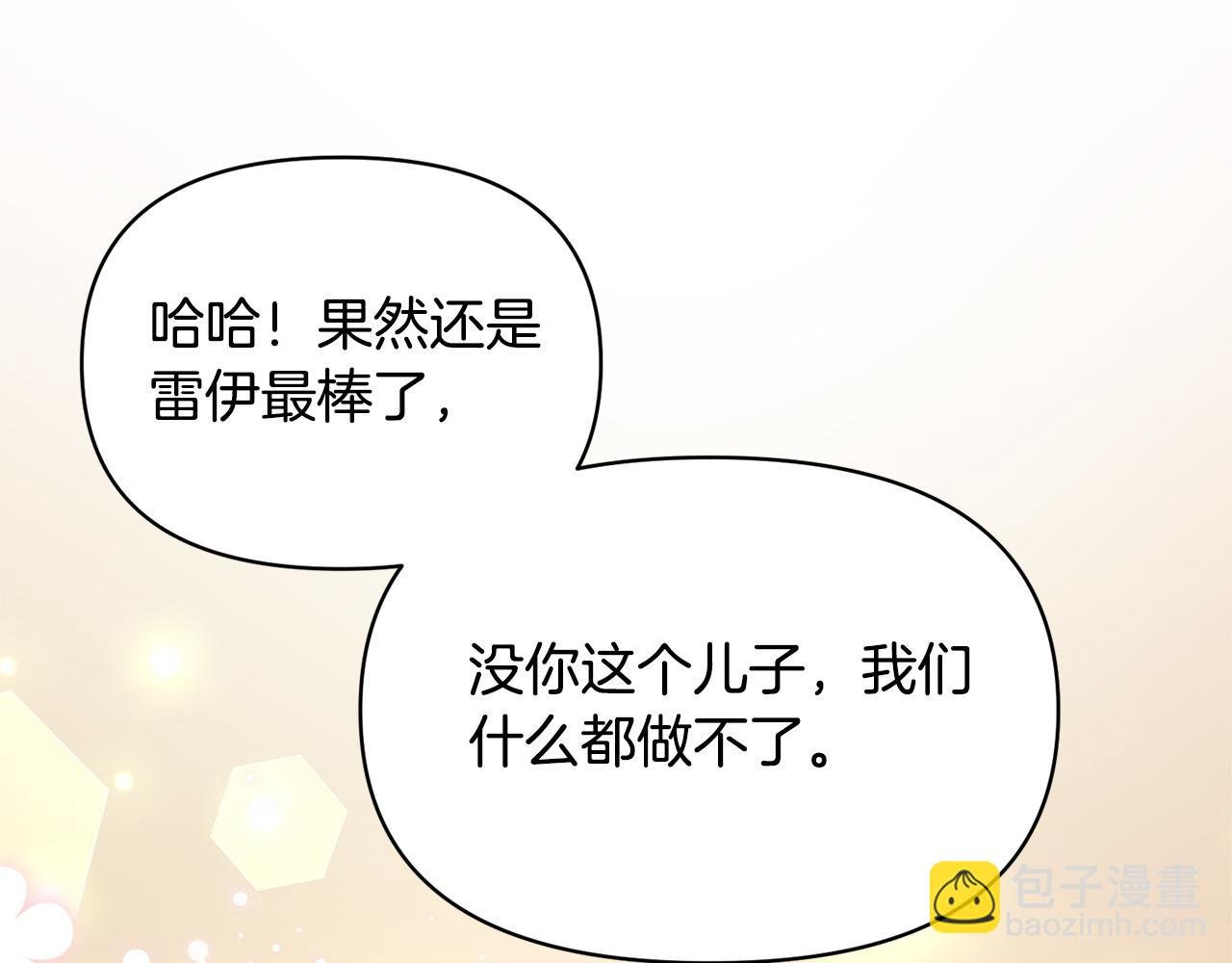 第2话 他选中我了？