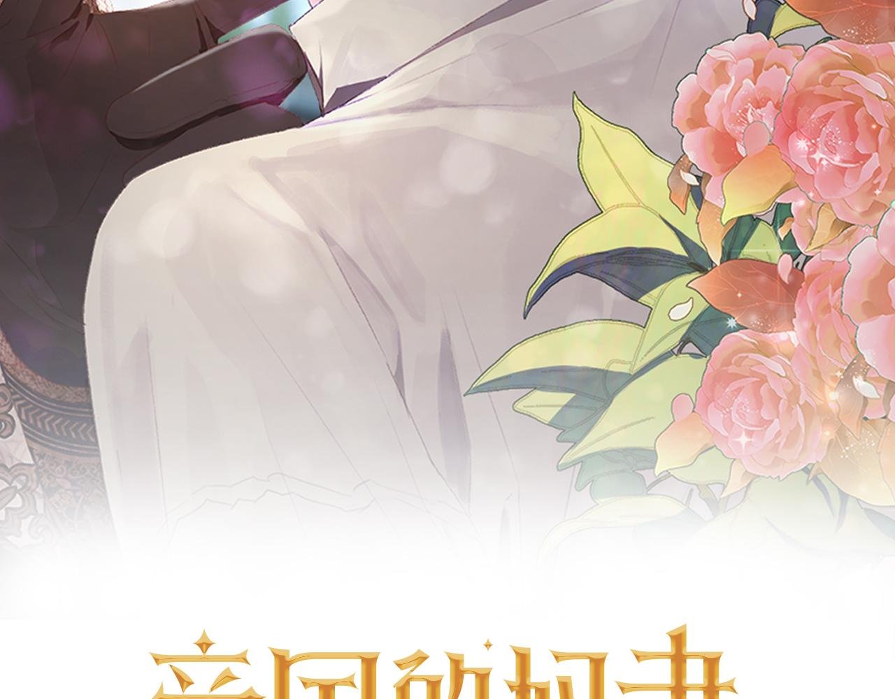 第9话 主动投怀送抱