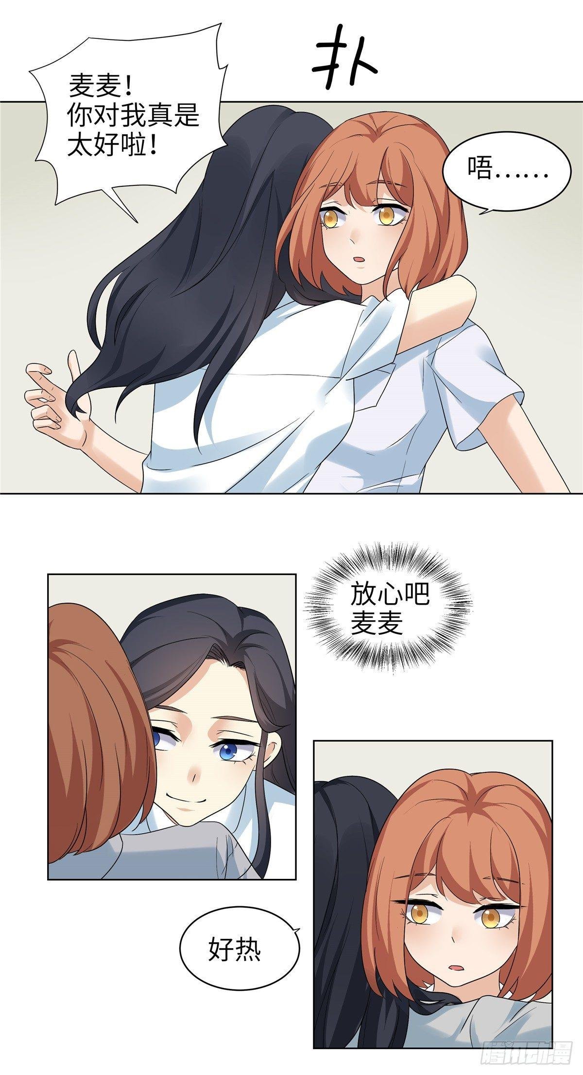 第十二话：闺蜜家
