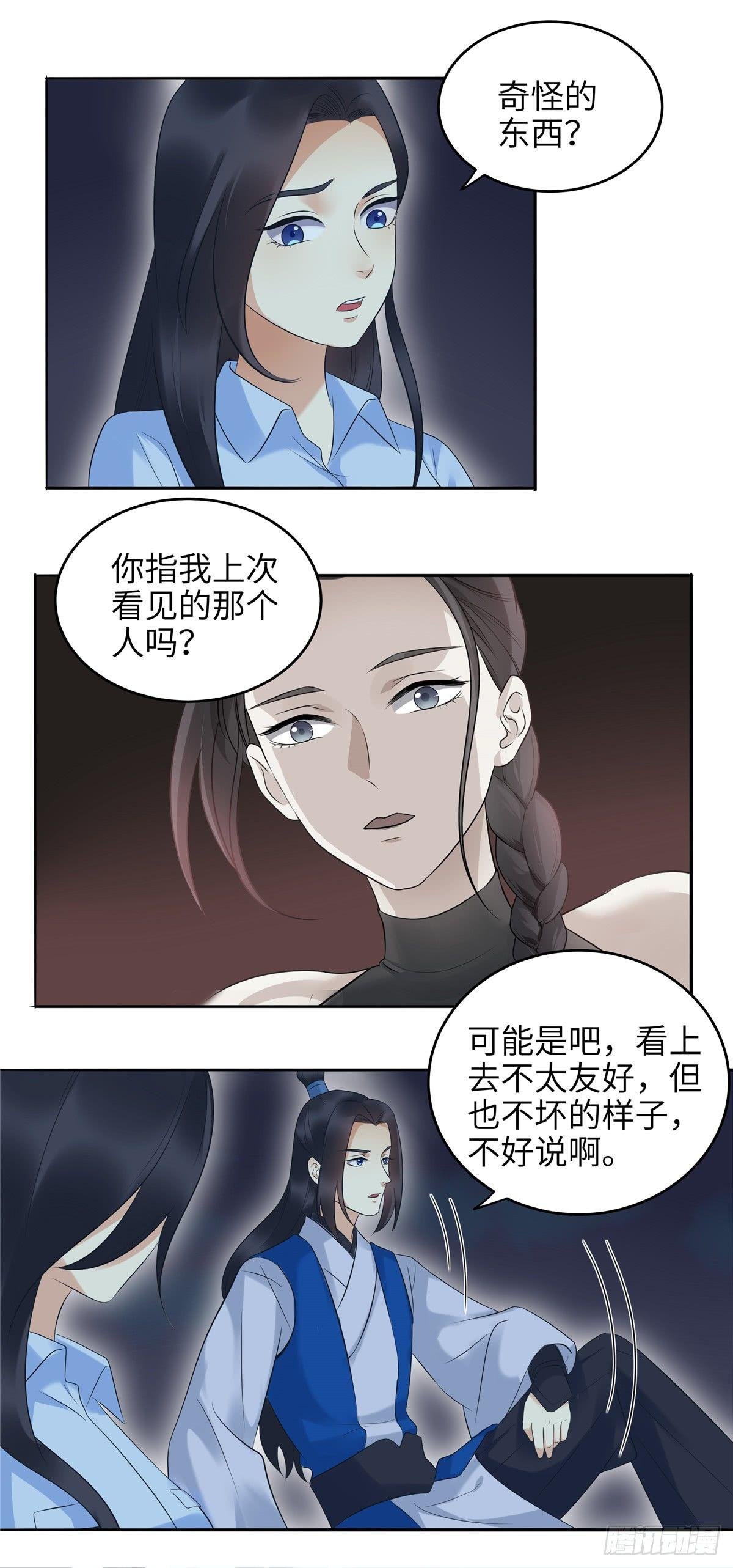 第十八话：觉醒