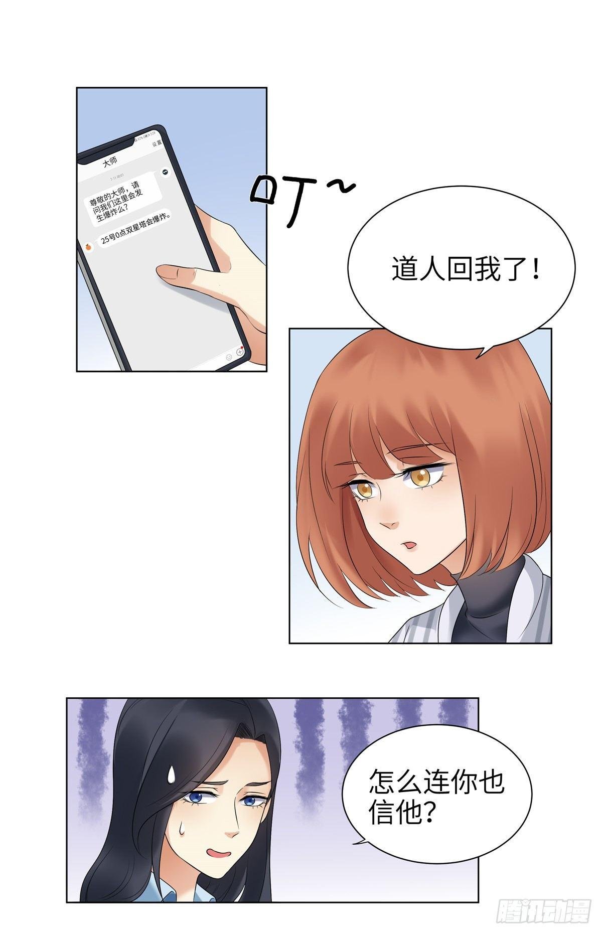 第二话：道人