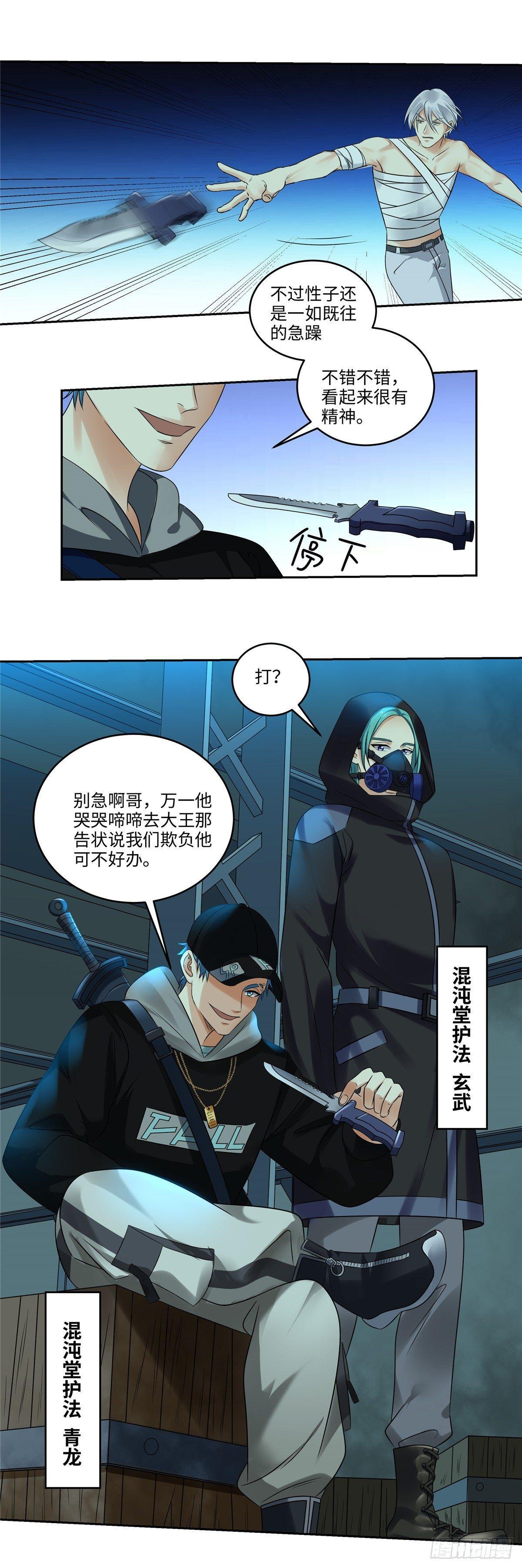 第三十三话：白虎