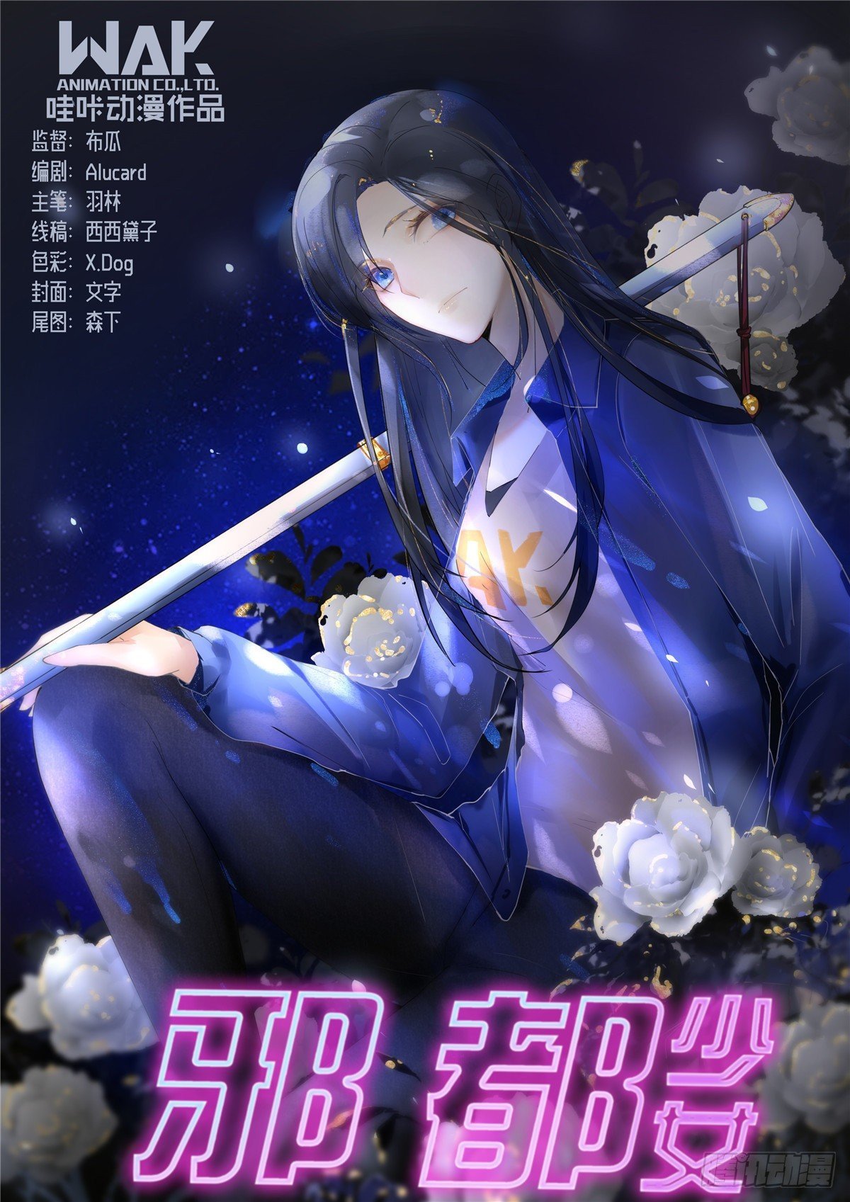 第四十三话：封印