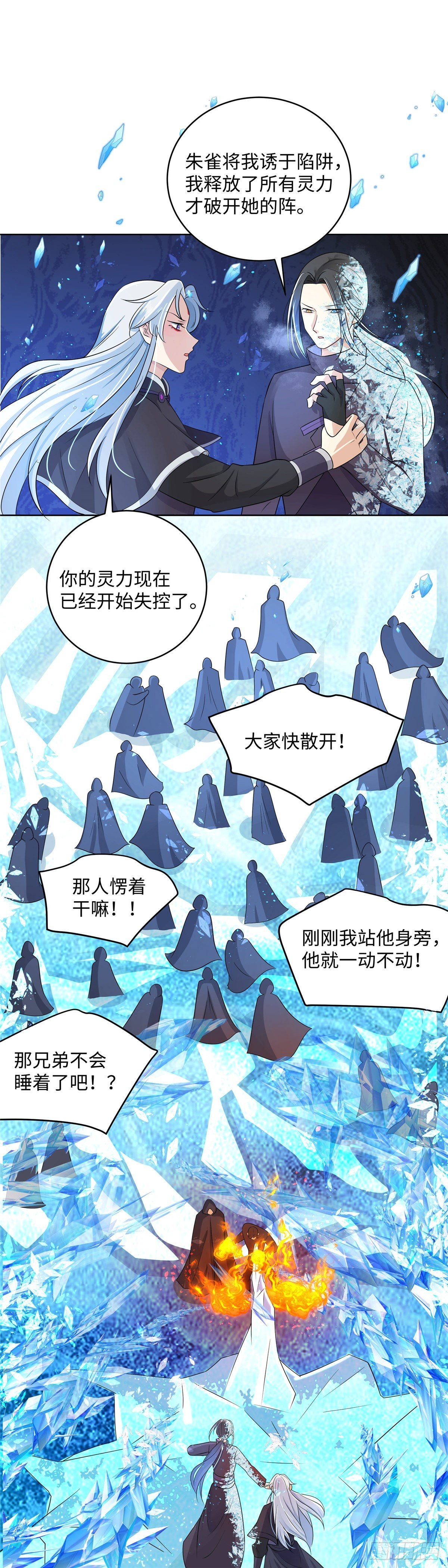 第七十二话：崩溃