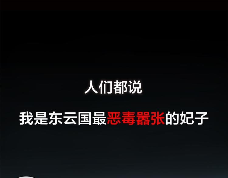 序章 毒妃晋级，为权不择手段