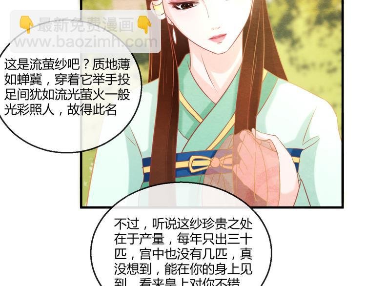 第9话 惊鸿初见