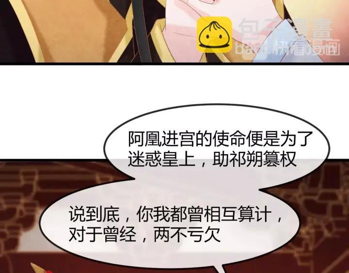 第50话 你是我留宫的唯一理由