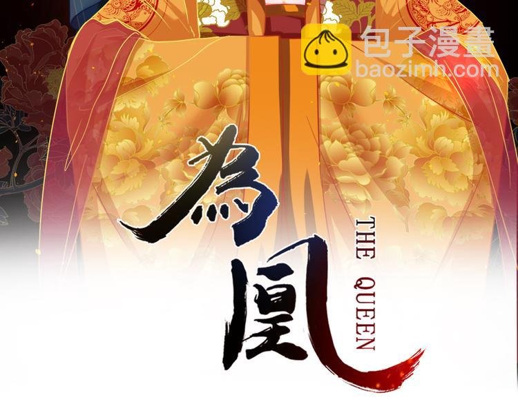 第5话 毒妃的诞生