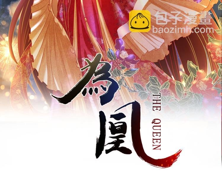 第8话 心仪的皇后