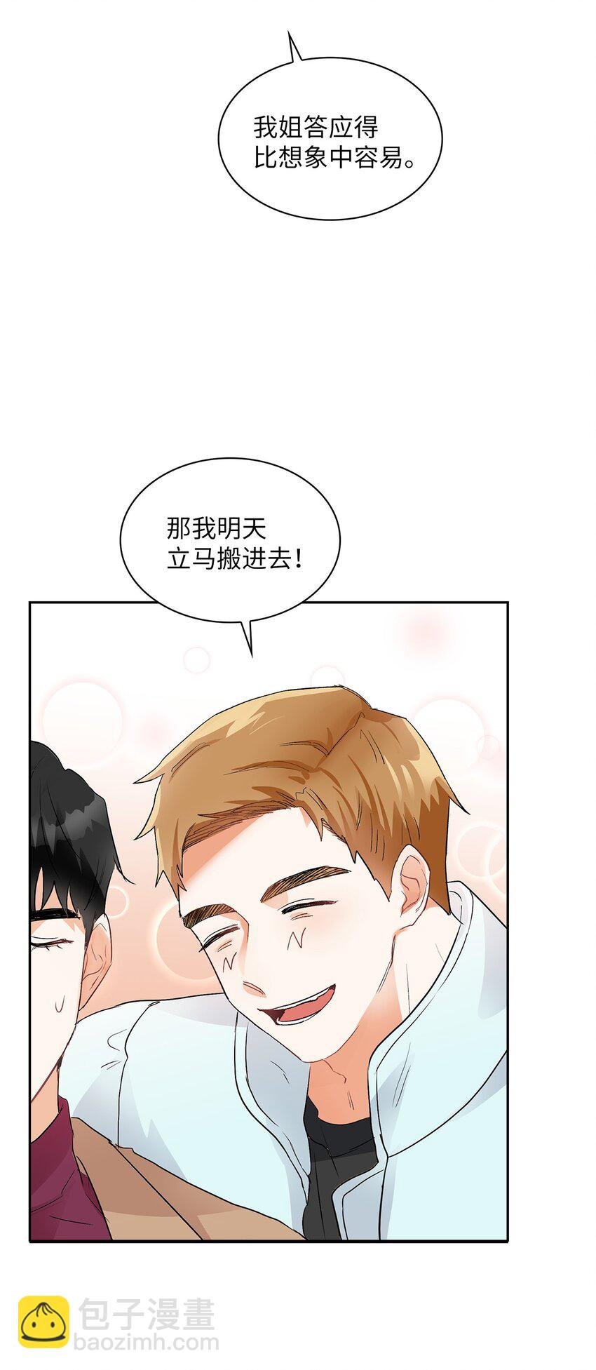 03 来我家吧