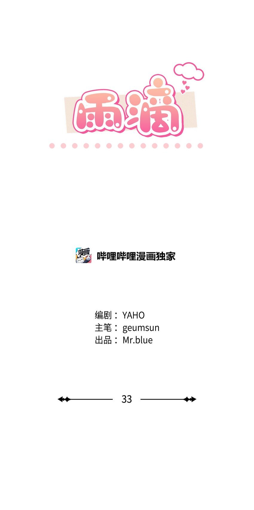 33 名字的由来
