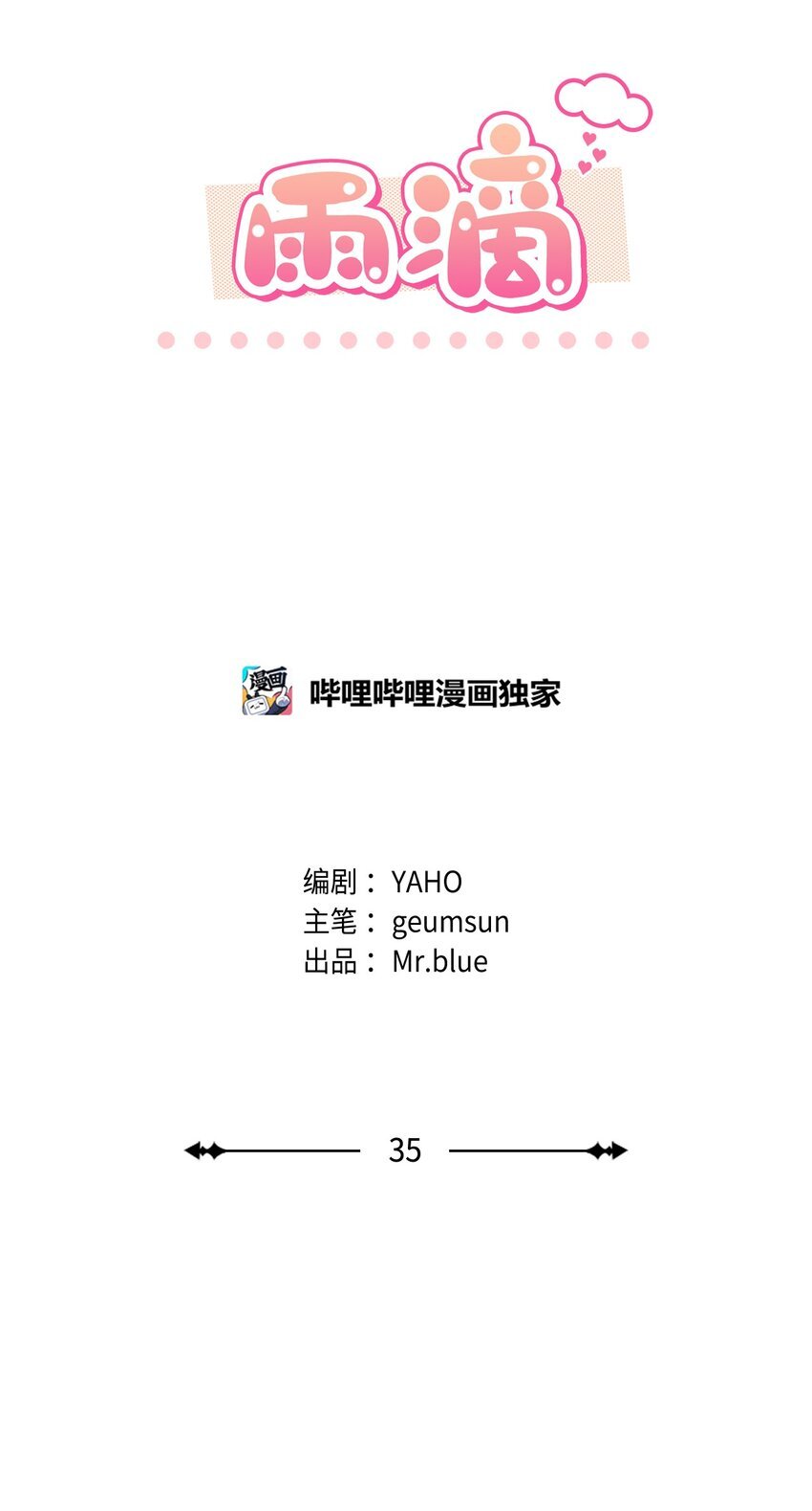 35 牵手的温度