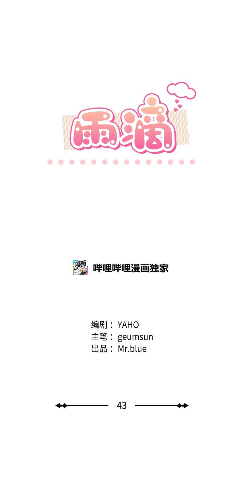 43 哥的过去