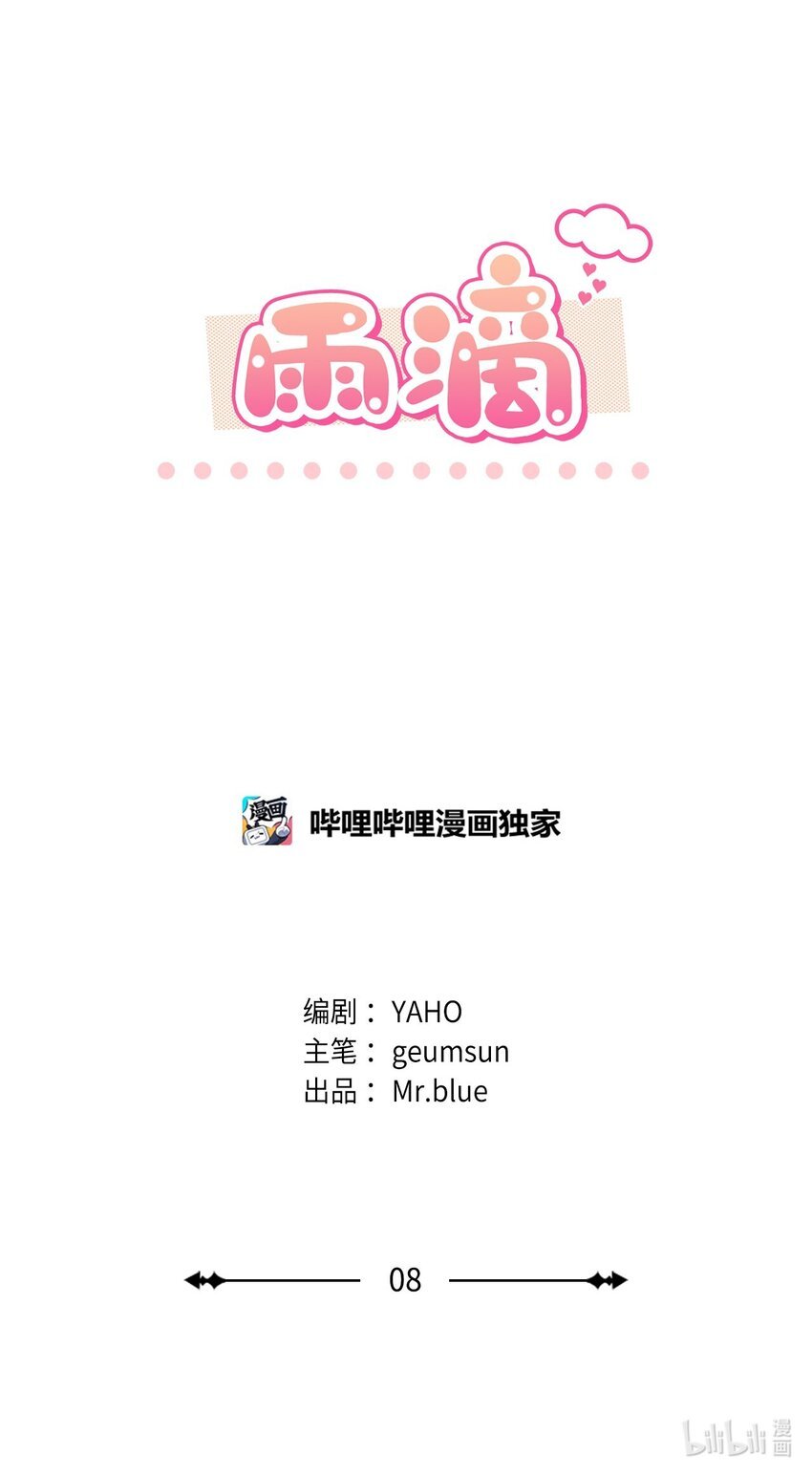 08 好像误会了