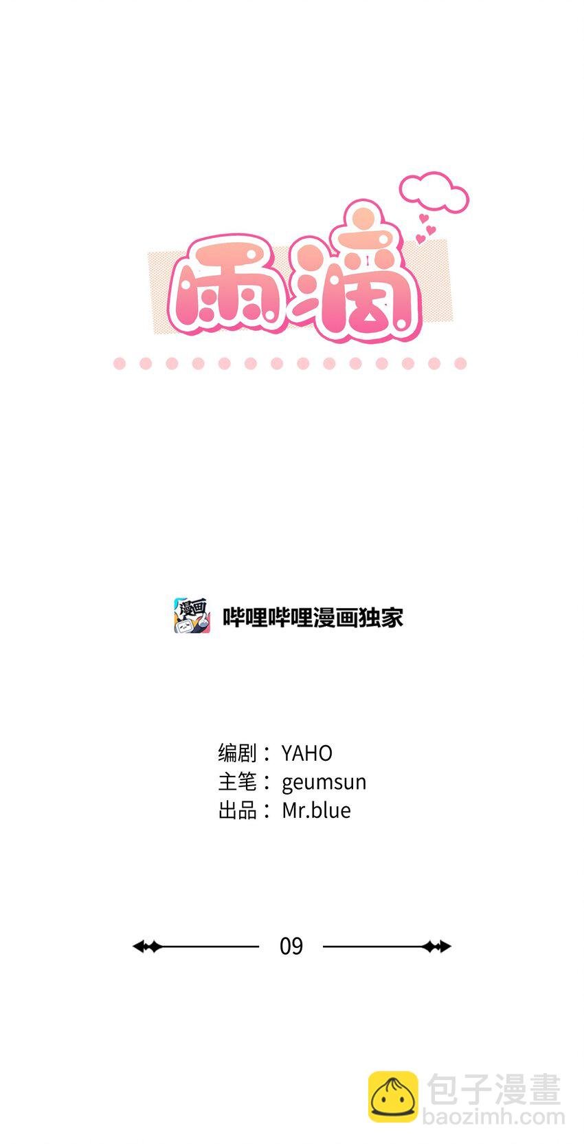 09 他怎么会在这？