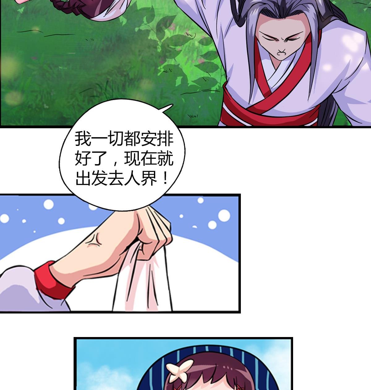 第1话 红线不能乱牵