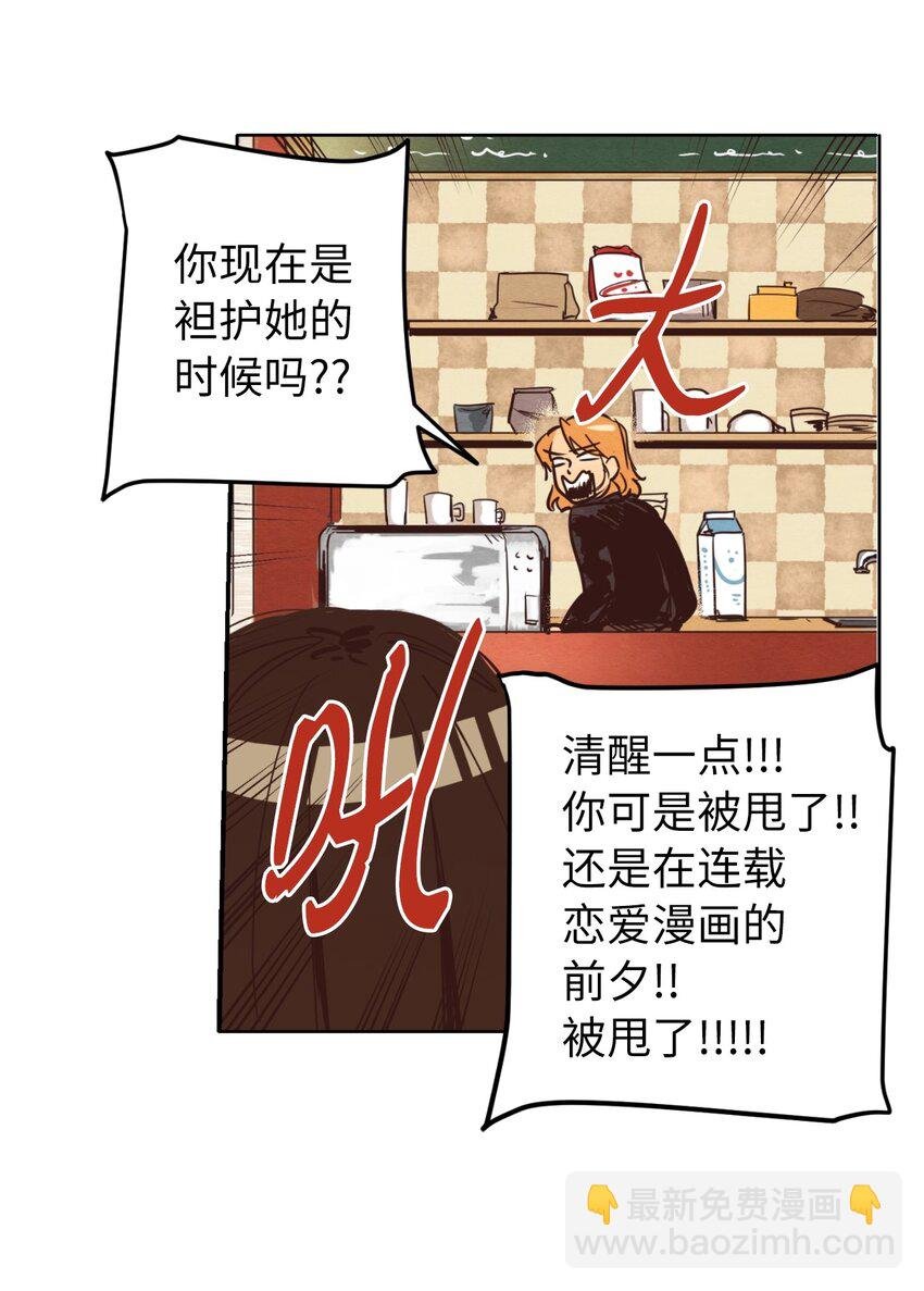 02 失恋之后