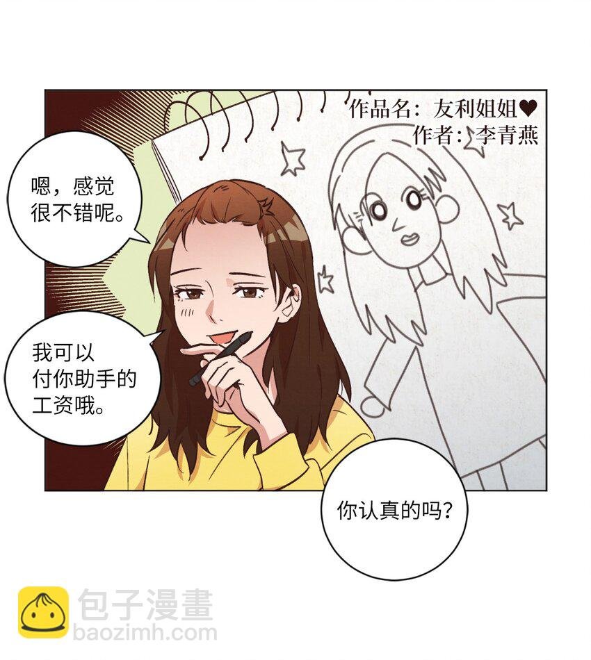 43 友利的担忧
