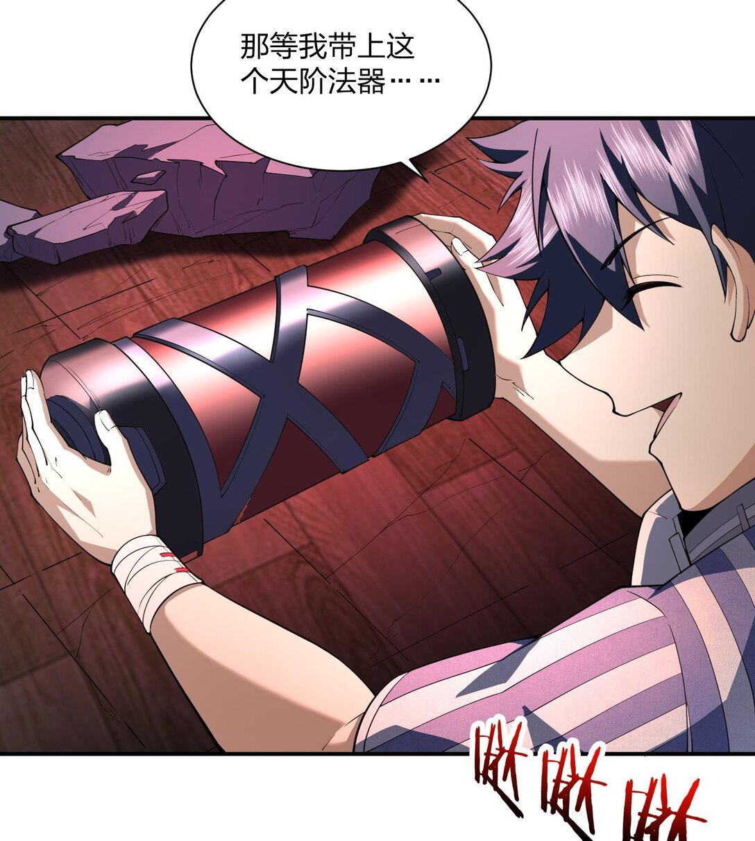 09 法器的秘密