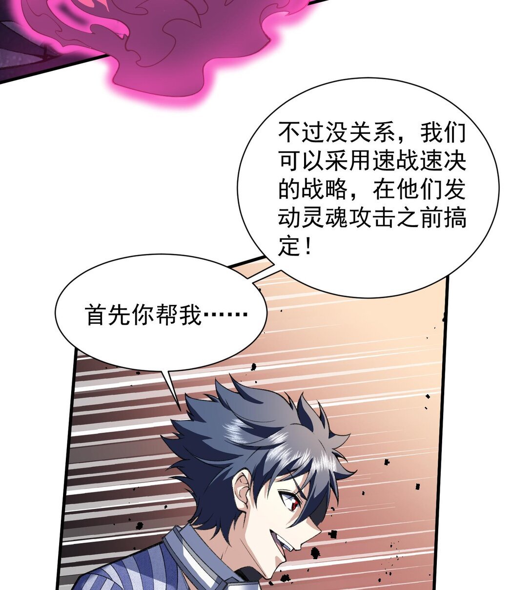 14 鬼火真身