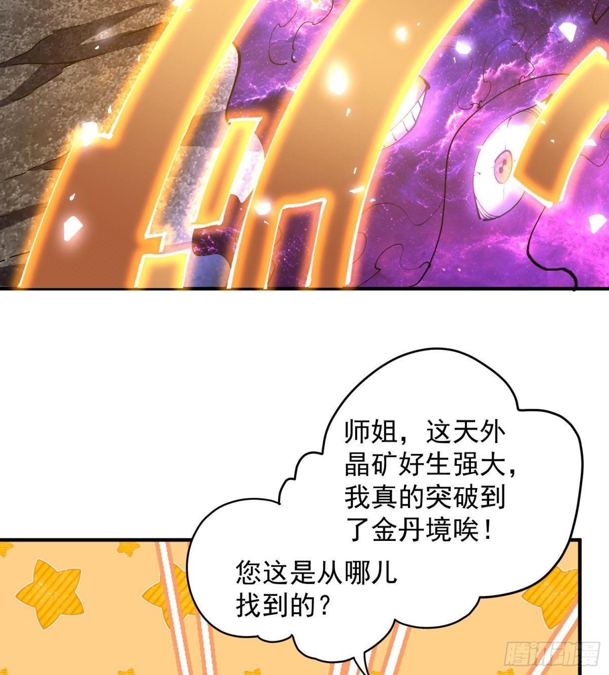 32天外晶矿