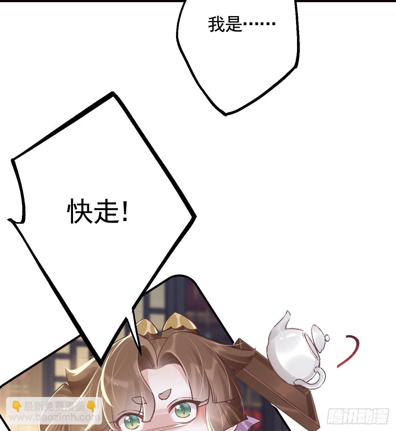 第11话 帝君变成小娇包了！