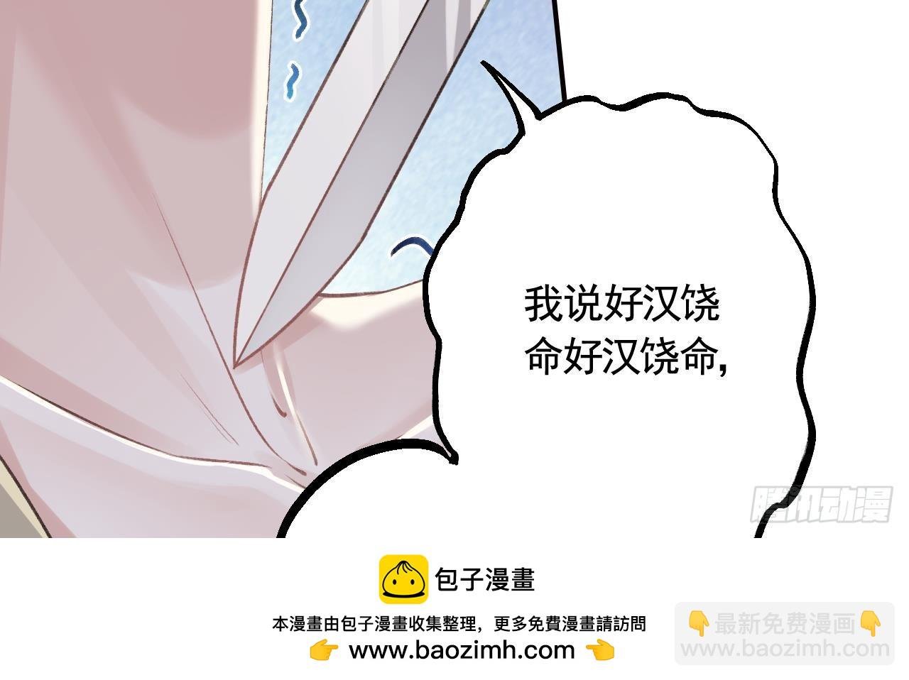 第11话 帝君变成小娇包了！