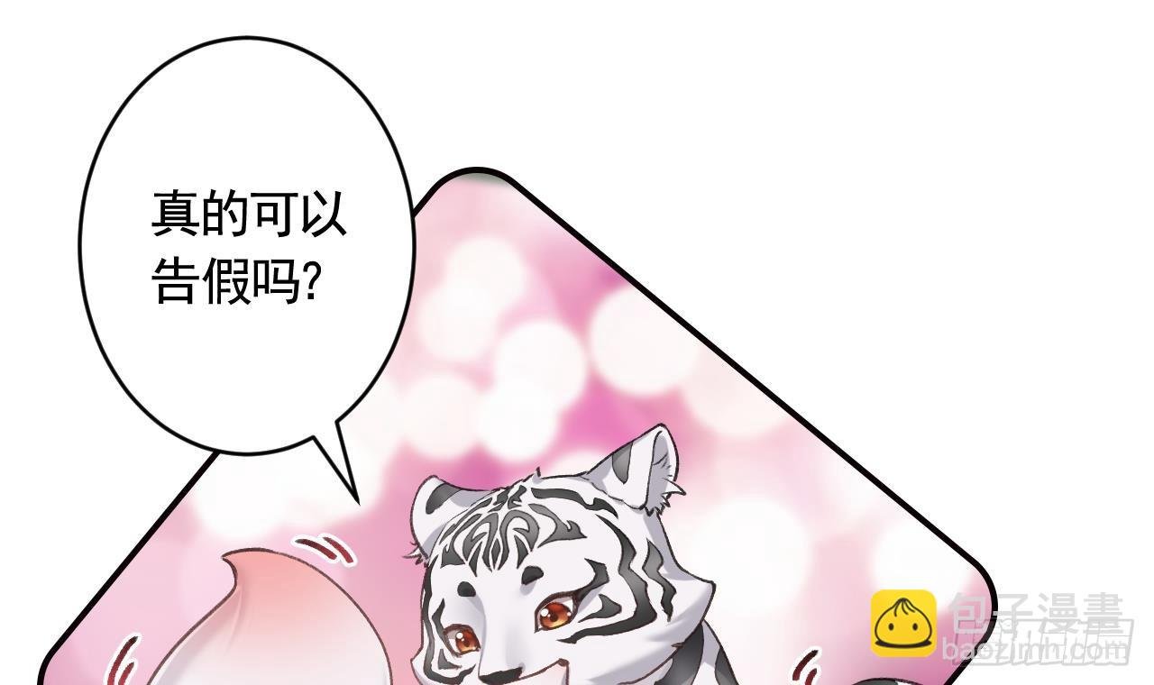 第11.5话 看看大老虎吧