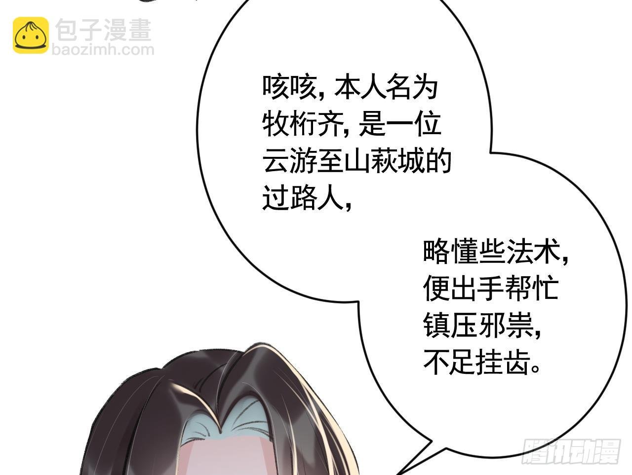 第12话 不怪岁九哥哥