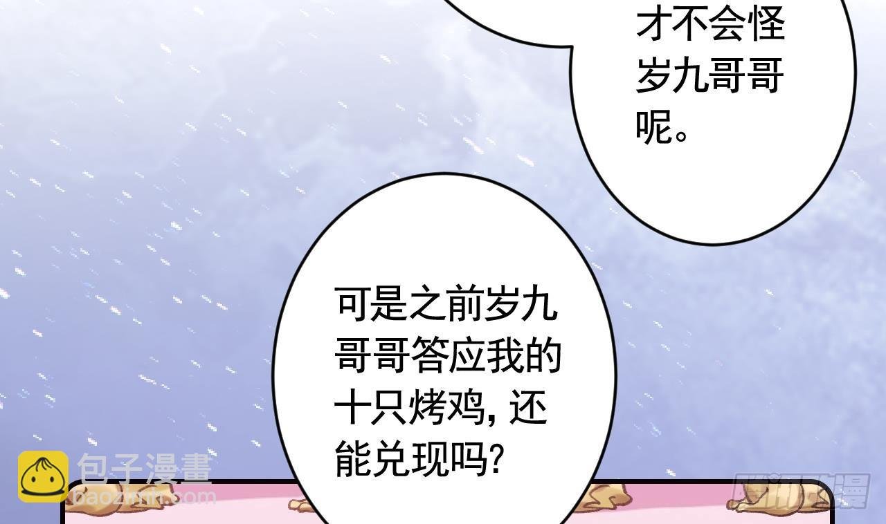 第12话 不怪岁九哥哥