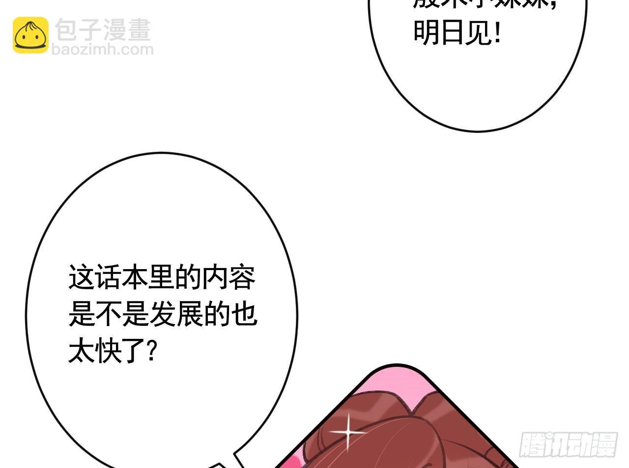 第23话 身下的小狐狸