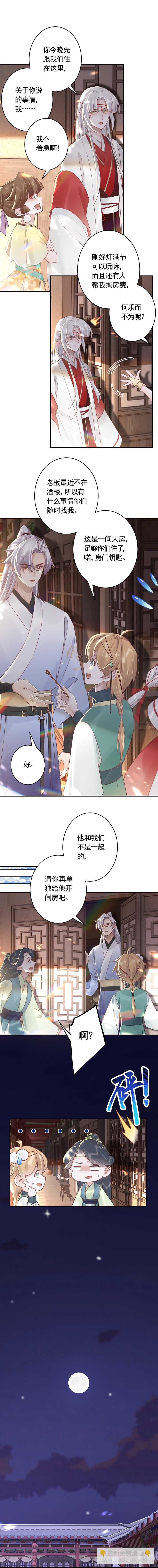 39 第35话 离他远点