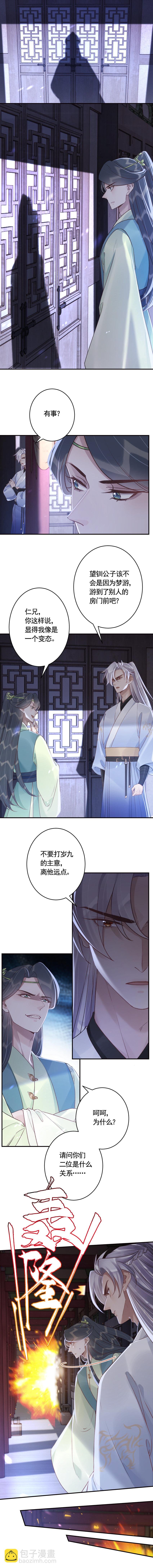 39 第35话 离他远点