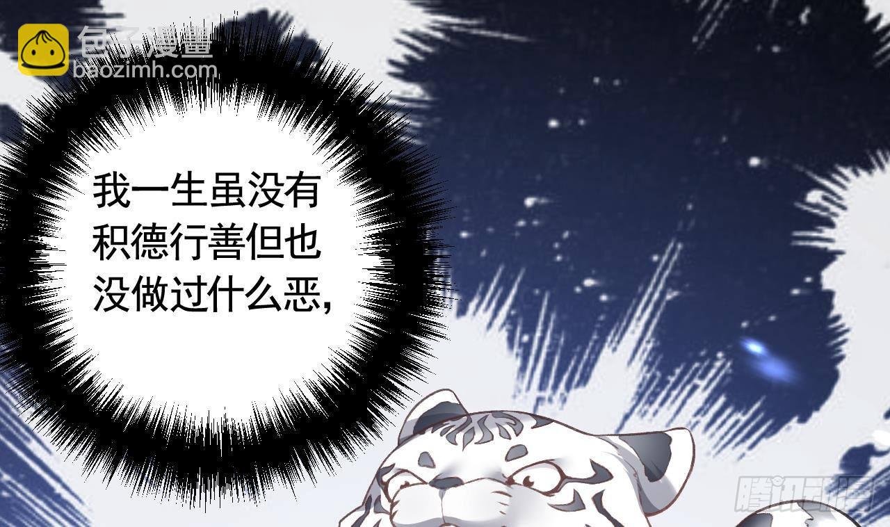 第7话 小崽子竟是白虎？