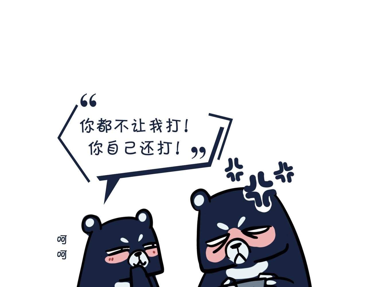 熊孩子，你好！