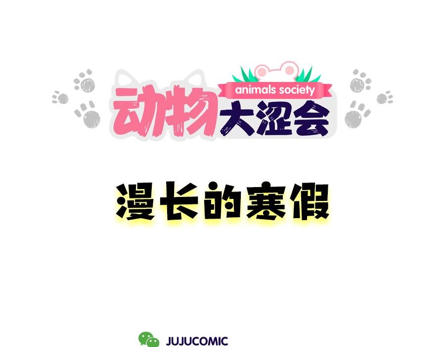 漫长的寒假