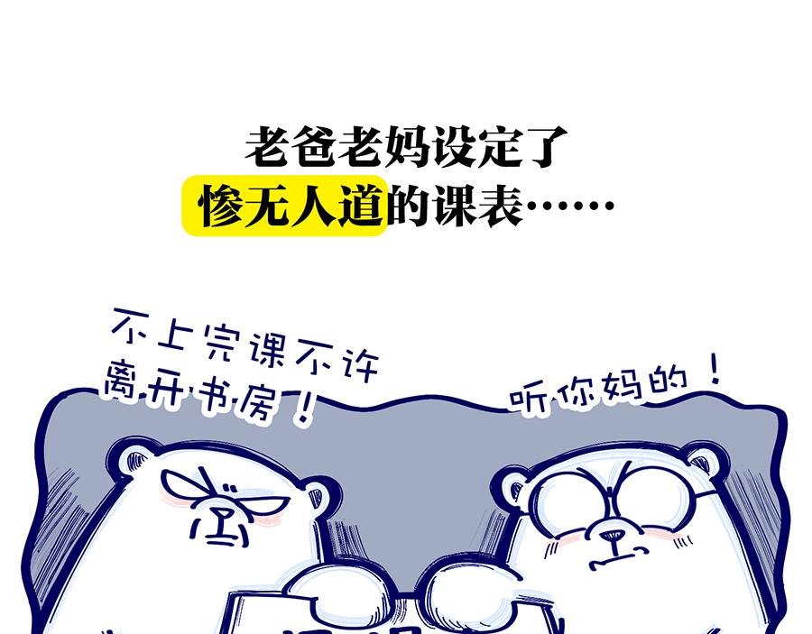 漫长的寒假