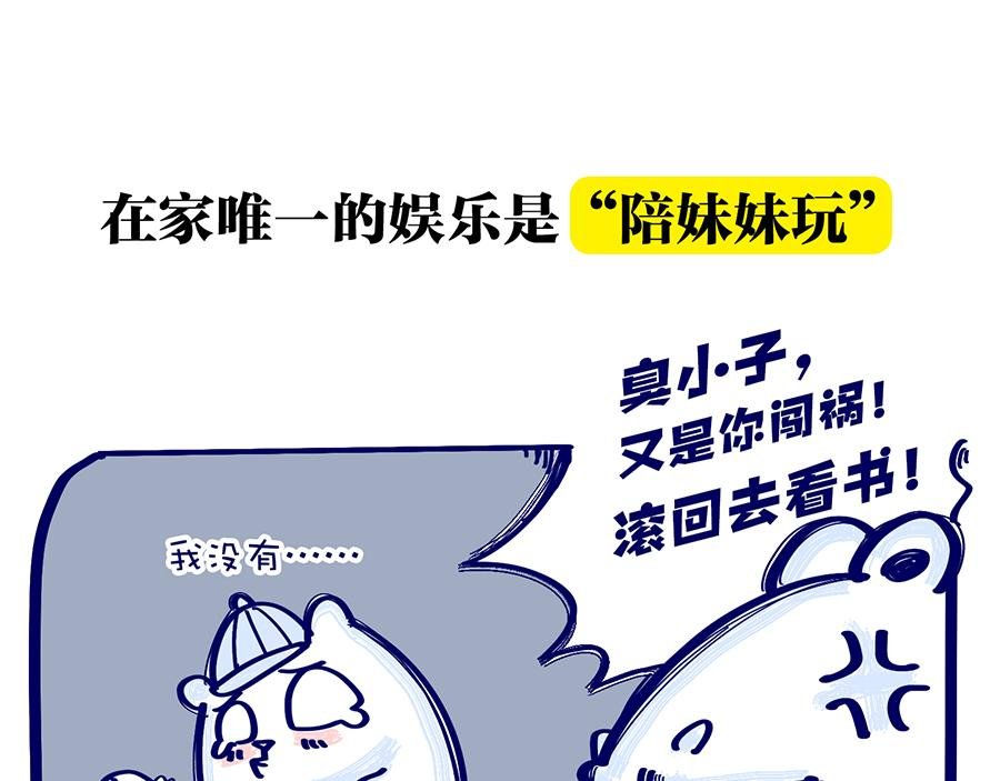 漫长的寒假
